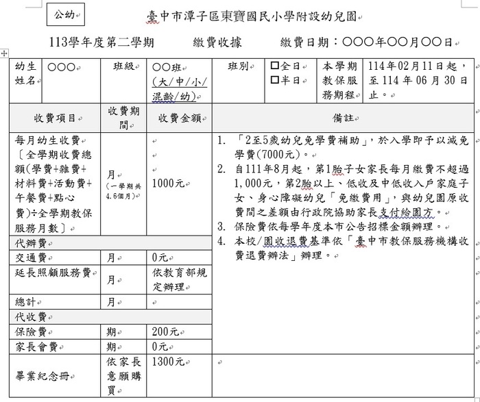 113-2收費樣張