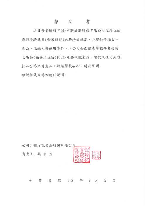 油品聲明