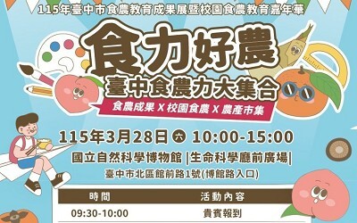 臺中市食力好農嘉年華