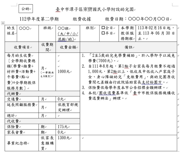 112-2收費樣張