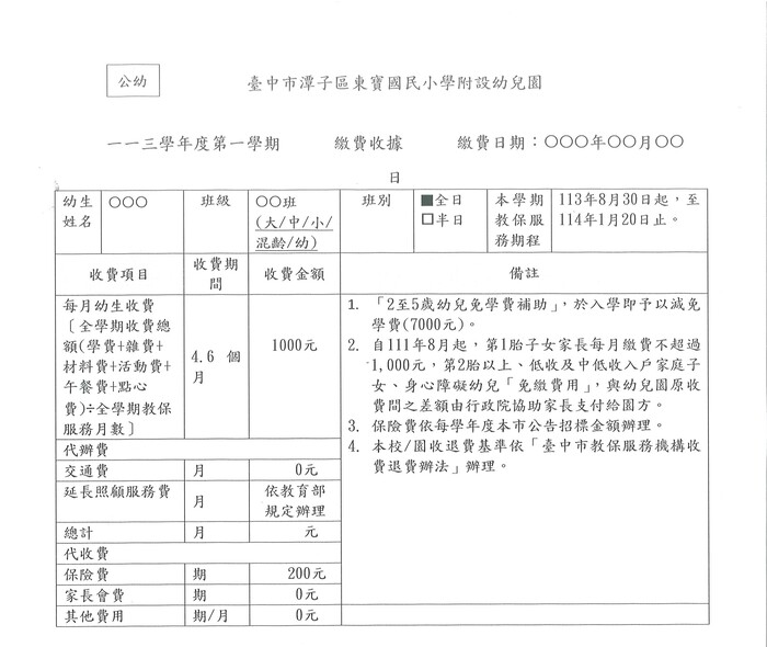 113-1收費樣張