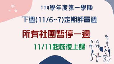 定期評量停課(另開新視窗)