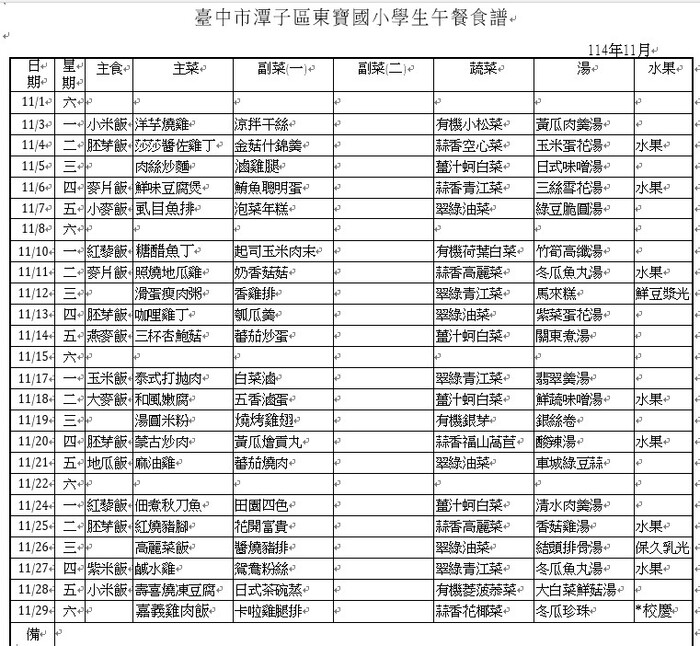 修正11月份菜單圖片