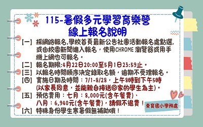 115暑假課照育樂營報名通知