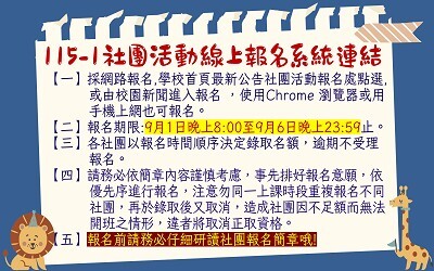 115-1社團報名