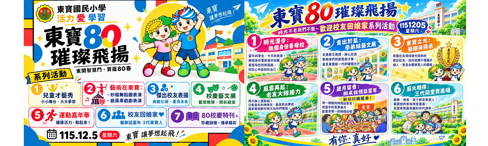 東寶80璀璨飛揚